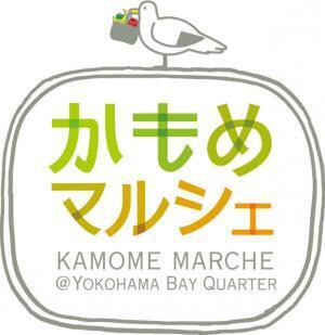 横浜でパリジェンヌの暮らしを堪能。蚤の市やマルシェ、映画上映会など