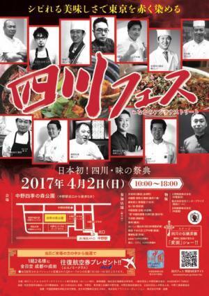 日本初の「四川フェス」が開催決定！四川料理の名店が勢ぞろい、シビれる美味しさを堪能