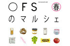パンや季節の食材がそろう「OFS春のマルシェ」。千葉県のピーナッツバターや北海道のナチュラルチーズも出店