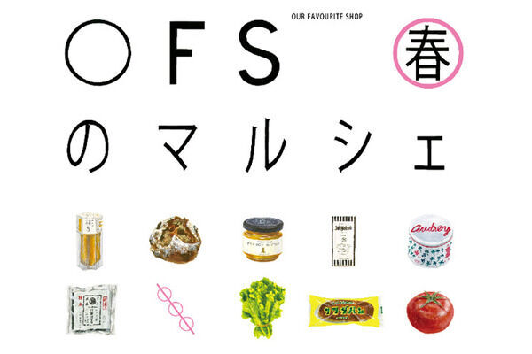 「OFS春のマルシェ」が東京・白金のOUR FAVORITE SHOPにて開催