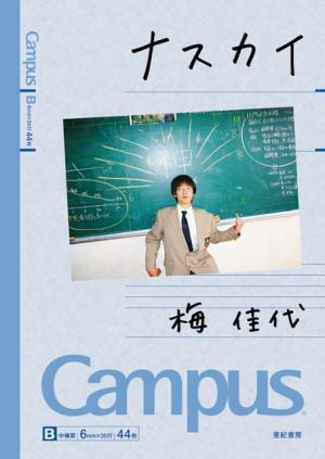 こんなコクヨ見たことない！博覧会「コクヨハク」開催。梅佳代、みうらじゅんらによるイベントも