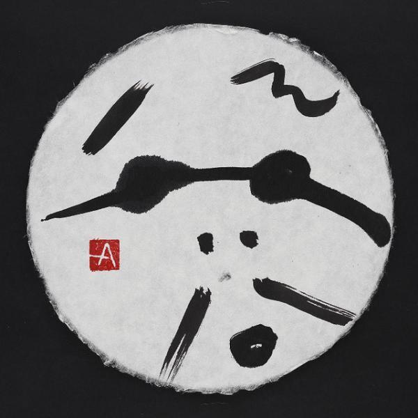 写真家アラーキーによる国内初、「書」にフォーカスした個展が開催