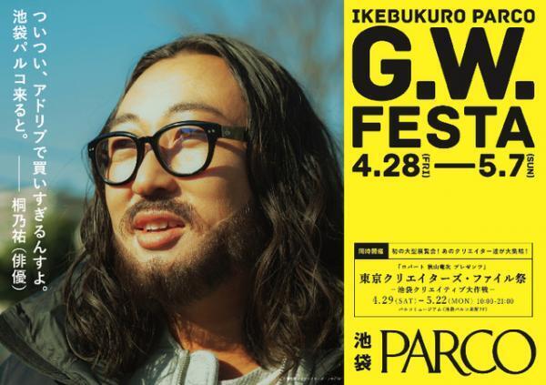 ロバート秋山「クリエイターズ・ファイル」の大型展がGWに池袋パルコで開催