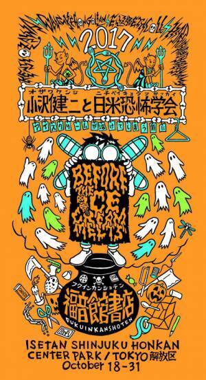 小沢健二と日米恐怖学会『アイスクリームが溶けてしまう前に』の世界が新宿伊勢丹のTOKYO解放区に出現