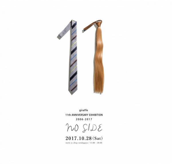 ネクタイ専門店ジラフの11周年記念アーカイブ展。生産数25本の限定タイも販売