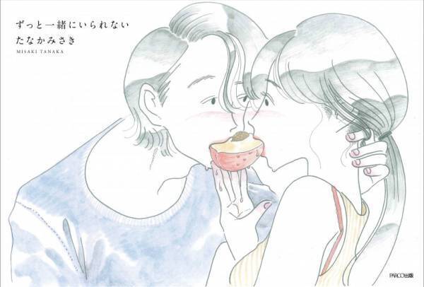 イラストレーターたなかみさきの個展「ずっと一緒にいられない」。作家交流パーティーやサイン会も