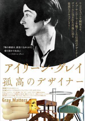 イヴ・サンローランらを魅了した、アイリーン・グレイのドキュメンタリー映画が公開中