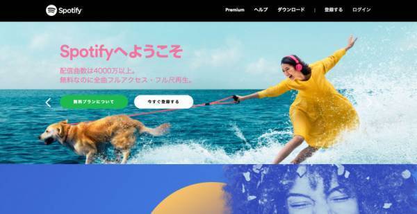 Spotifyを始めてみよう【Music Journey―Spotifyの歩き方― vol.2】