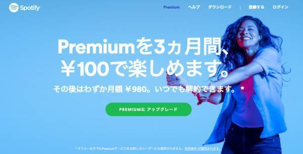 Spotifyを始めてみよう【Music Journey―Spotifyの歩き方― vol.2】