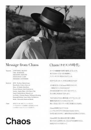 ファッションとアートを複合的に発信するセレクトショップ「カオス」第1号店が表参道にオープン