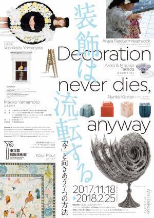 2017年ニューオープンしたアートスポット＆開催中の展覧会まとめ【冬のお出かけリスト】