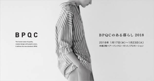 店頭で着てウェブで買う! BPQCが新宿伊勢丹で期間限定ポップアップ開催