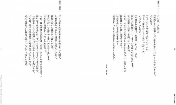 ほぼ日刊イトイ新聞のコーナー「谷川俊太郎質問箱」が書籍化したその続編【NADiffオススメBOOK】