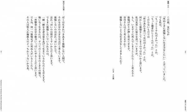 ほぼ日刊イトイ新聞のコーナー「谷川俊太郎質問箱」が書籍化したその続編【NADiffオススメBOOK】