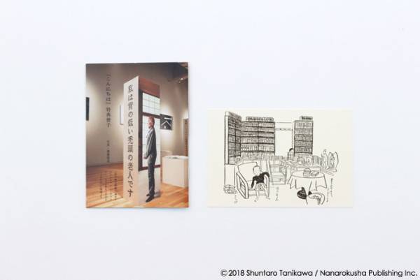 谷川俊太郎『こんにちは』。“谷川さん”の素顔に迫る一冊【NADiffオススメBOOK】