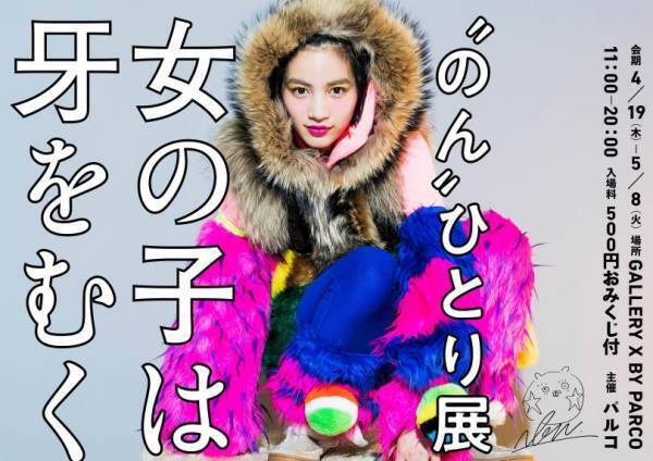 【更新】女優のんがアーティストとして初の個展開催! ワンマンライブも決定