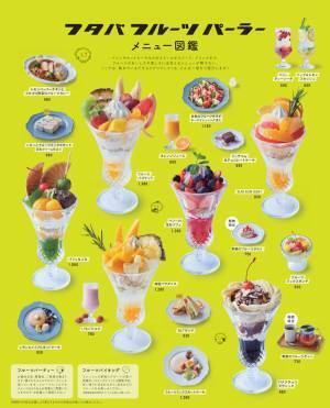 中野で77年続く果実店「フタバフルーツ」のパーラーが新宿にオープン!