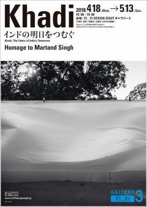 インドのものづくりを体感、イッセイ ミヤケも着目したテキスタイル「カディ」に触れる展覧会開催