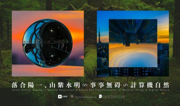 落合陽一の個展、表参道ジャイルで開催! 新作4点を含む、近年の作品15点を展示