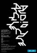 コーネリアス小山田圭吾の新曲を気鋭作家が映像化、東京ミッドタウンで「音のアーキテクチャ展」開催