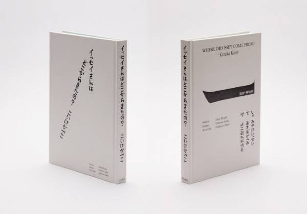 森岡書店で『イッセイさんはどこから来たの? 三宅一生の人と仕事』のイベント、横尾忠則が手がけたパリコレ招待状を展示
