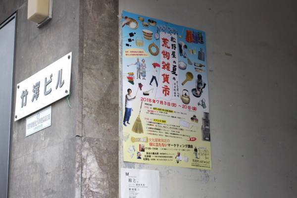 道具ブームを牽引する「暮らしの道具 松野屋」による“夏の荒物祭り”。ライブ、職人の実演に雑貨界レジェンドの役に立たない講座も!?