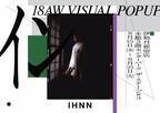 IHNNが新宿伊勢丹でブランド初のポップアップを開催。鈴木親撮影のビジュアルブックとTシャツを限定発売