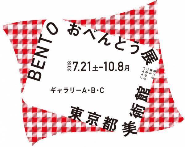 夏休み何する? 東京の新スポットや夏イベント、帰省土産にかき氷まとめ...etc【気になるTopics】