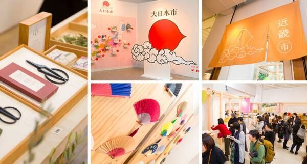 中川政七商店主催、全国各地から46の工芸メーカーが集結する展示会「大日本市」が寺田倉庫で開催中