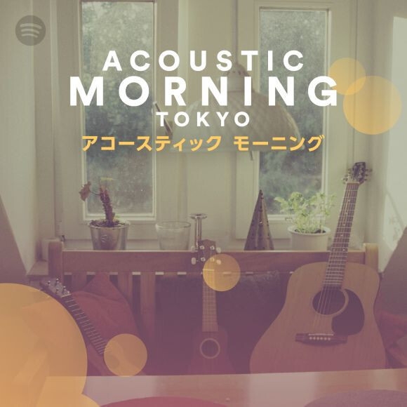 国内外で人気、チル系プレイリストの魅力とは!?