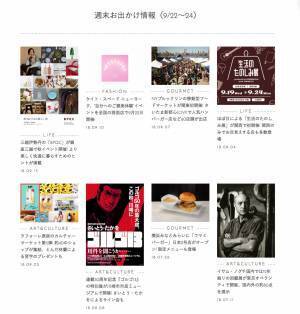 NY発の大型野外フードマーケットで食欲の秋を満喫、「生活のたのしみ展」が関西で初開催、イサム・ノグチの回顧展が閉会etc...3連休何する? 【気になるTopics】