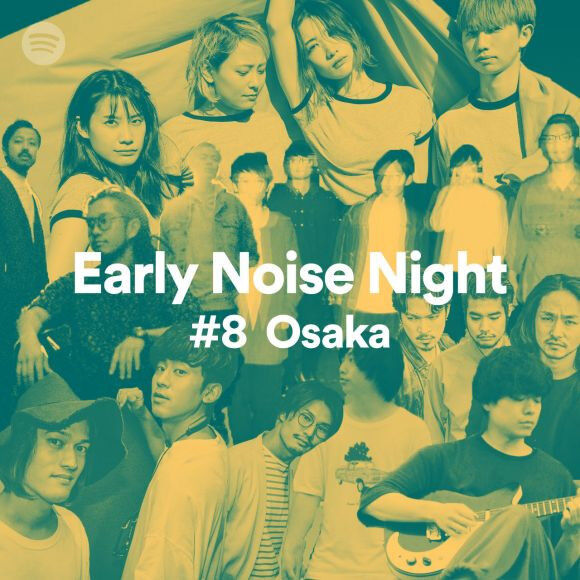 今の国内音楽シーンのいいとこ取り「Spotify Early Noise Night」が10月大阪で開催