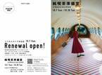 ミツカルストアが渋谷にリニューアルオープン! 小谷実由による純喫茶イベントを開催