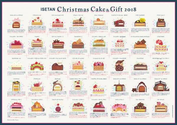 新宿伊勢丹の2018年クリスマスケーキの予約がスタート! 毎年話題のケーキ断面図も公開