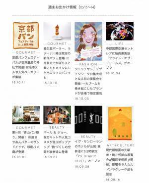 表参道に「YSL BEAUTY HOTEL」が出現、中部国際空港セントレアに新商業施設がオープン、各地でパンのお祭りが開催etc...週末何する? 【気になるTopics】