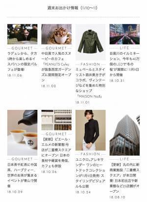 丸の内「二重橋スクエア」オープン、ユニクロ×アレキサンダー ワンのヒートテック発売、目黒川のイルミネーション点灯etc...週末何する? 【気になるTopics】