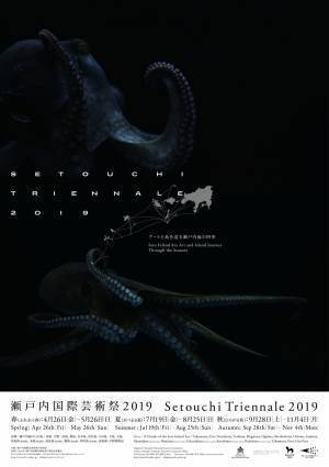 3年に1度の瀬戸内国際芸術祭、2019年春に開催! 田根剛×塩田千春の作品やレアンドロ・エルリッヒのコインランドリーなど