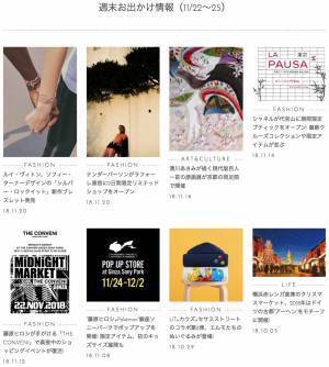 シャネルの期間限定ブティック、真夜中の「THE CONVENI」ショッピングイベント復活、横浜赤レンガ倉庫のクリスマスマーケットetc...3連休何する? 【気になるTopics】