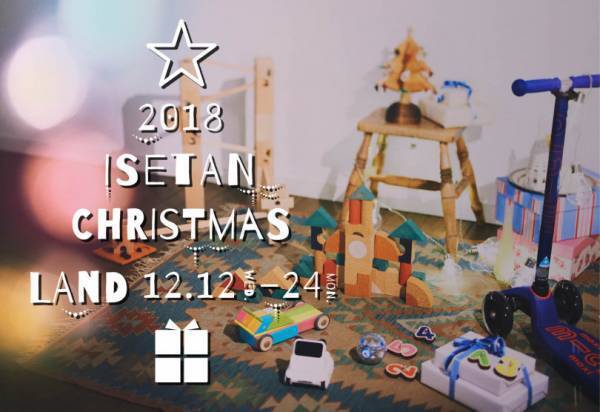 新宿伊勢丹に“さわって あそべる おもちゃ屋さん”が登場。クリスマスグッズが大集合