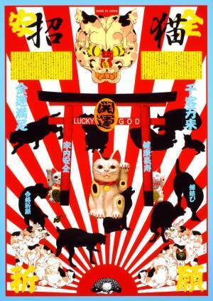 横尾忠則と迎える2019年、新宿伊勢丹にポップアップショップがオープン