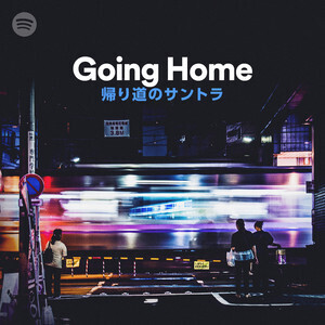 19:00 / 退勤：帰り道のサウンドトラック。平日24時間、Spotifyで音楽と過ごす