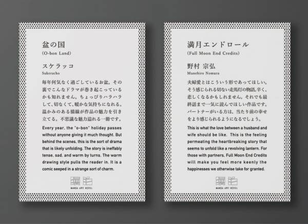 5,000冊のマンガが楽しめる宿泊施設「マンガ アート ホテル」が東京・神保町にオープン