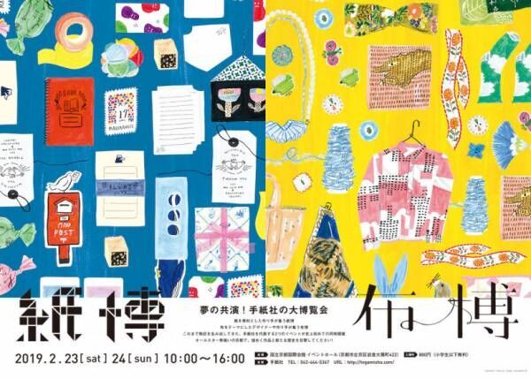 “紙”と“布”の作り手が集う2日間限りのイベント! 手紙社の大博覧会が京都で開催
