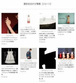 シャネル・ネクサス・ホール「ピエール セルネ ＆ 春画」展、スタジオ セブン×GU発売、原美術館で藤澤ゆきのイベントが開催etc...週末何する? 【気になるTopics】