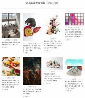 東京都現代美術館リニューアル、ドリス ヴァン ノッテンの3日間限定エキシビジョン、シャネル「チャンス」のイベント開催etc...週末何する? 【気になるTopics】