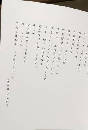 新しい結婚式のかたち「iwaigami」。28年目の結婚式に参列した夜のこと【EDITOR'S BLOG】