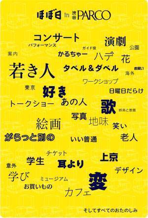 秋にリオープンする渋谷パルコにほぼ日が2店舗出店。新しい“文化案内所”!?