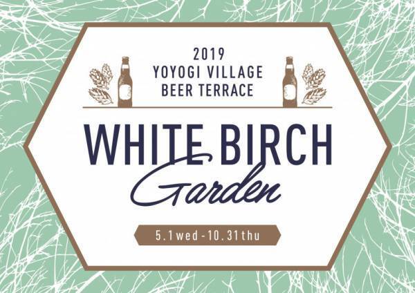 白のテラスでティーカクテルを楽しむ。代々木ビレッジの大人ビアガーデン