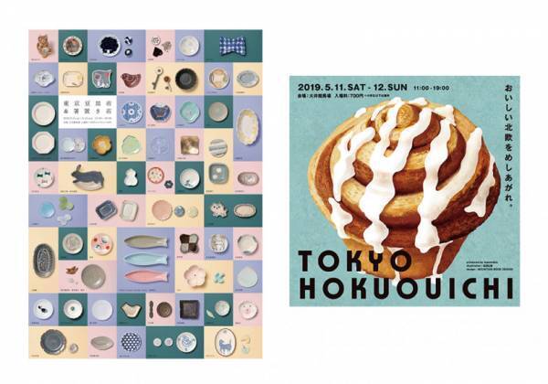 いよいよ今週末、2019年春の「東京蚤の市」5月11日・12日開催! 世界のお茶が楽しめるブースも登場