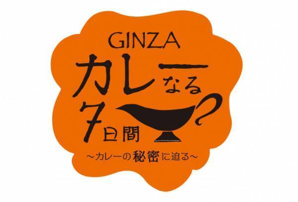 カレー好きのためのイベントが松屋銀座で開催中! 行列の名店からインド食器のお店まで大集合